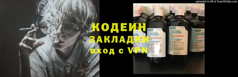 Кодеин напиток Lean (лин)  сколько стоит  Томари 